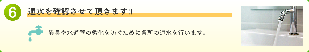 通水を確認させて頂きます!!