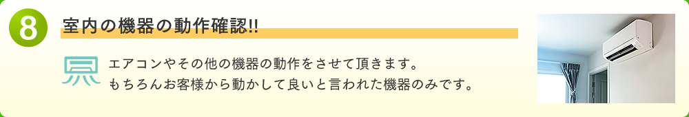 室内の機器の動作確認!!